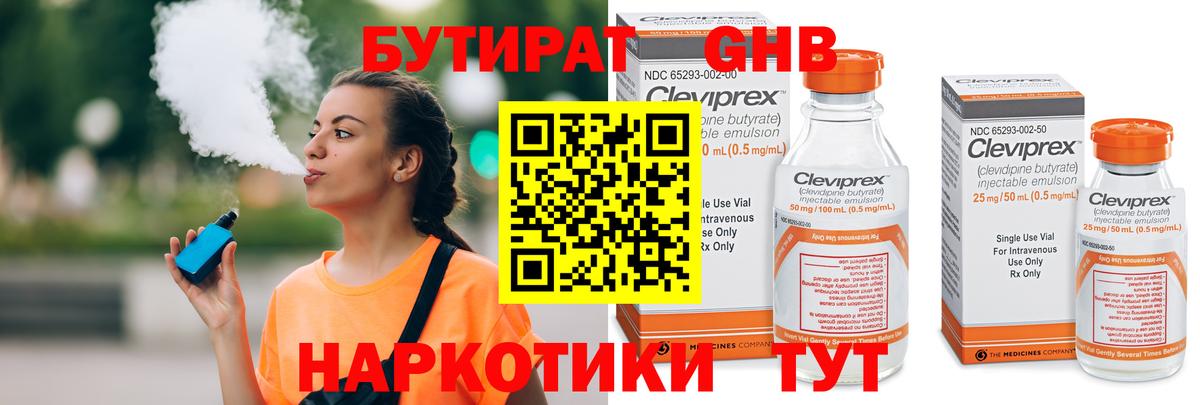 Бутират оксибутират Лыткарино