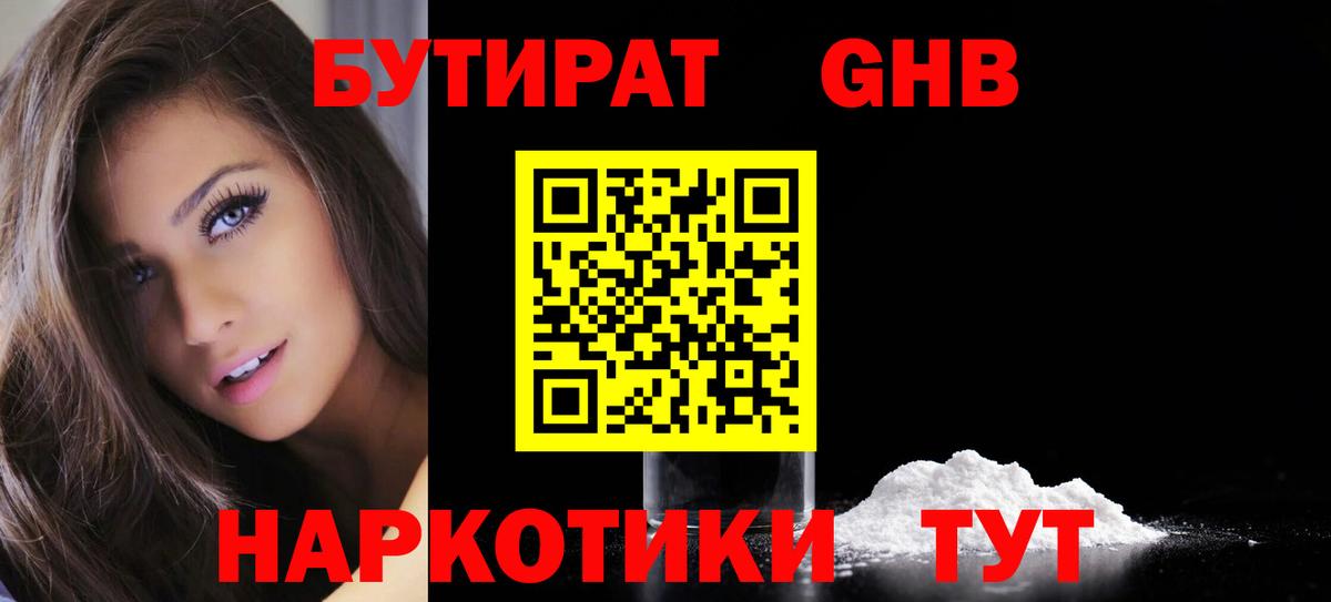 Лыткарино  БУТИРАТ оксибутират  Вход с VPN 