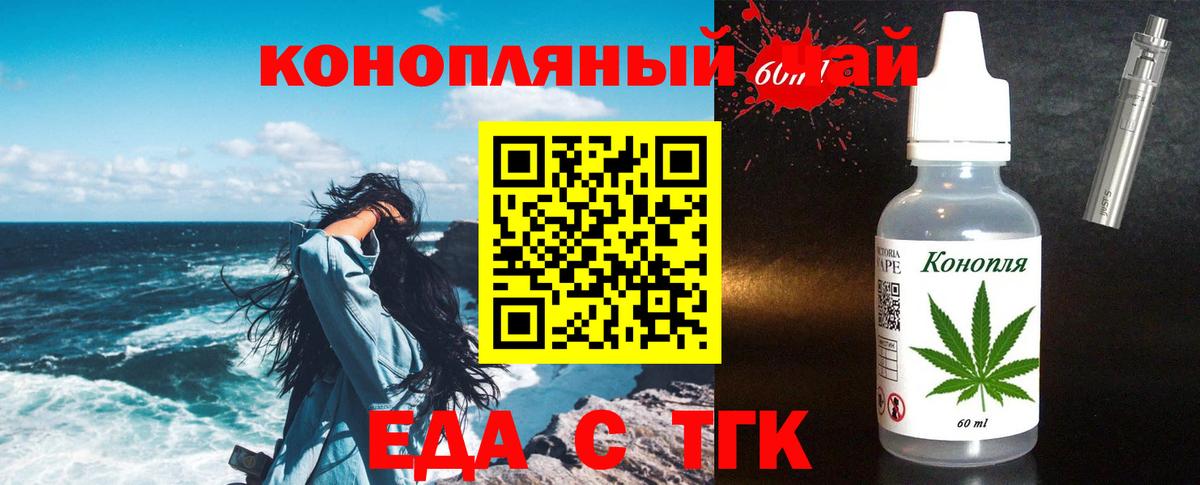Еда ТГК конопля Лыткарино
