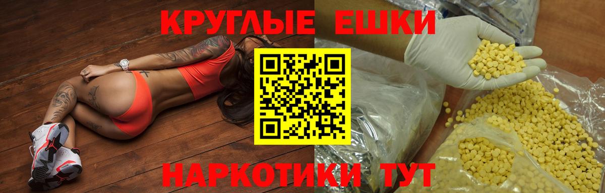 ЭКСТАЗИ круглые Лыткарино