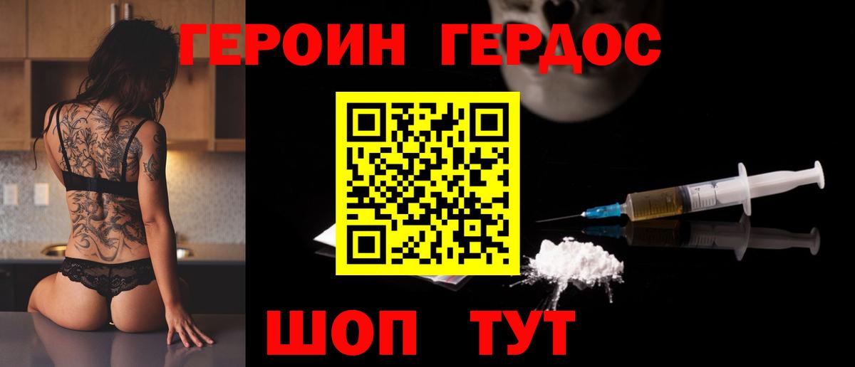 Героин Heroin  Вход с VPN  Лыткарино 