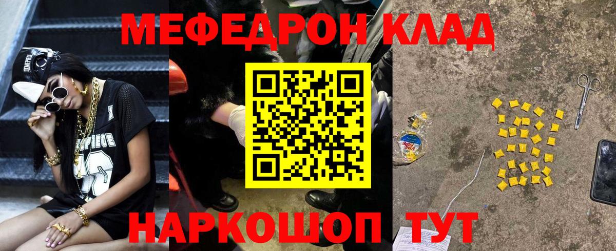 МЕФ кристаллы Лыткарино