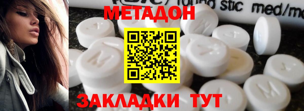 МЕТАДОН белоснежный Лыткарино